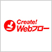 ワークフローシステム Create!Webフロー（クリエイトウェブフロー）