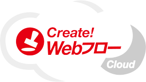 Create!Webフロー Cloud