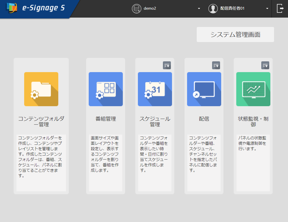 e-Signage S クラウドサービス