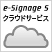 e-Signage S クラウドサービス
