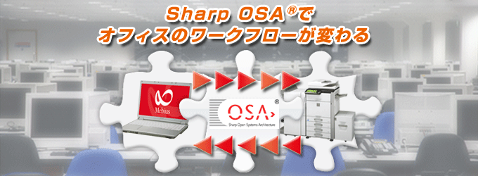 イメージ：Sharp OSA