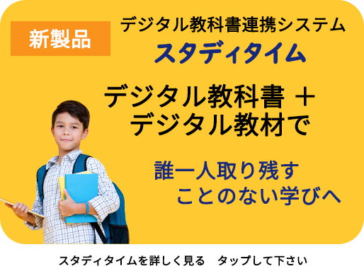 スタディタイム