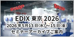 EDIX東京2026 セミナーアーカイブご案内