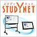 STUDYNET(スタディネット)