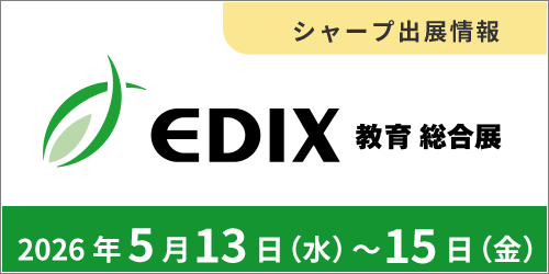 EDIX東京2026 特設サイト