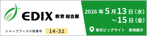 EDIX東京2026 特設サイト