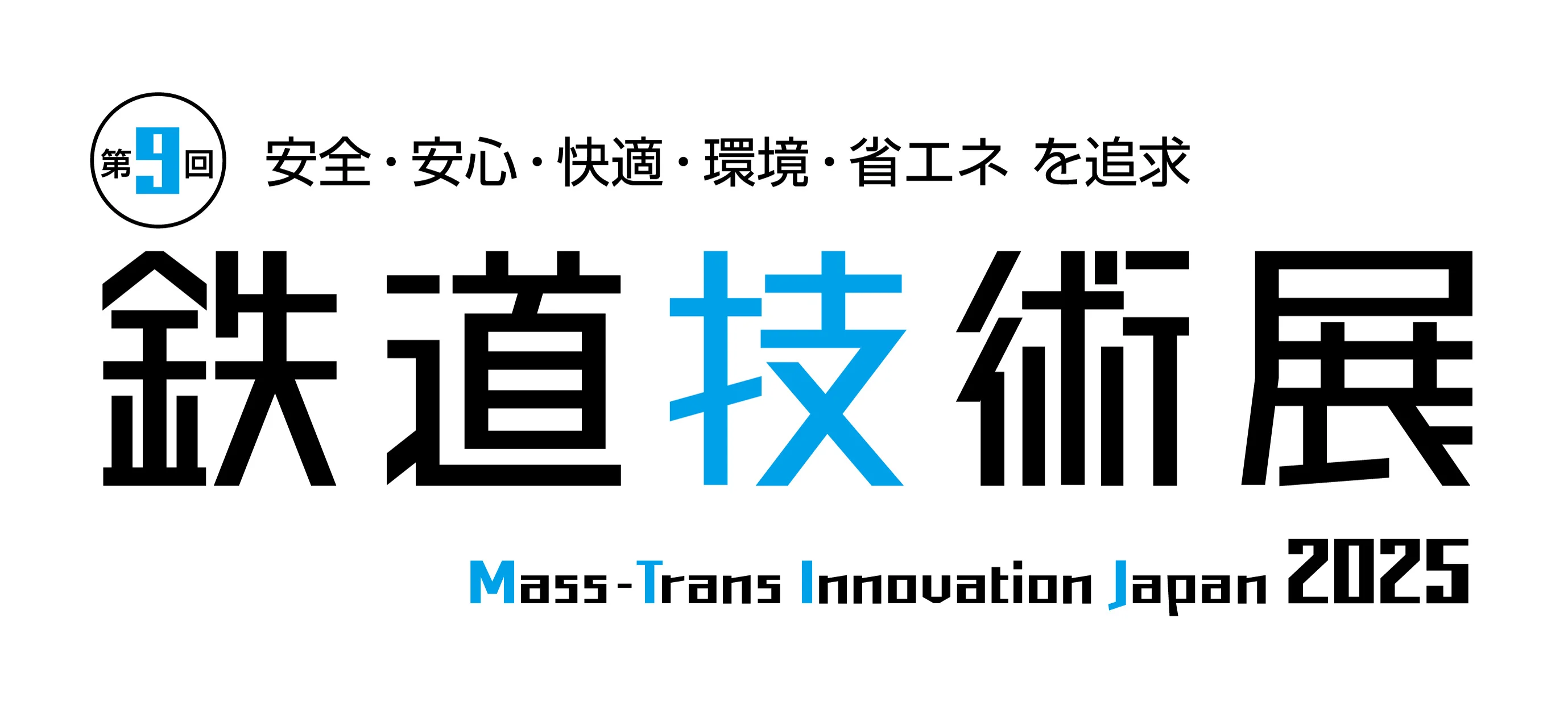 ロゴ：第9回 鉄道技術展