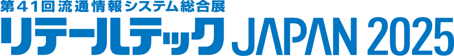 リテールテックJAPAN2025
