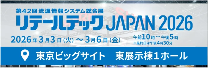 リテールテックJAPAN 2026 シャープ出展内容