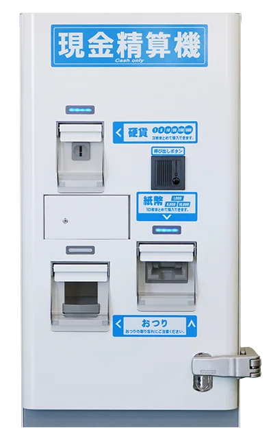 セルフ両面釣銭機