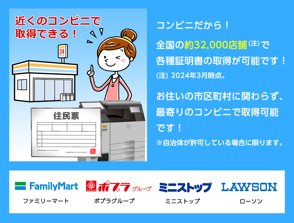 近くのコンビニで取得できる!