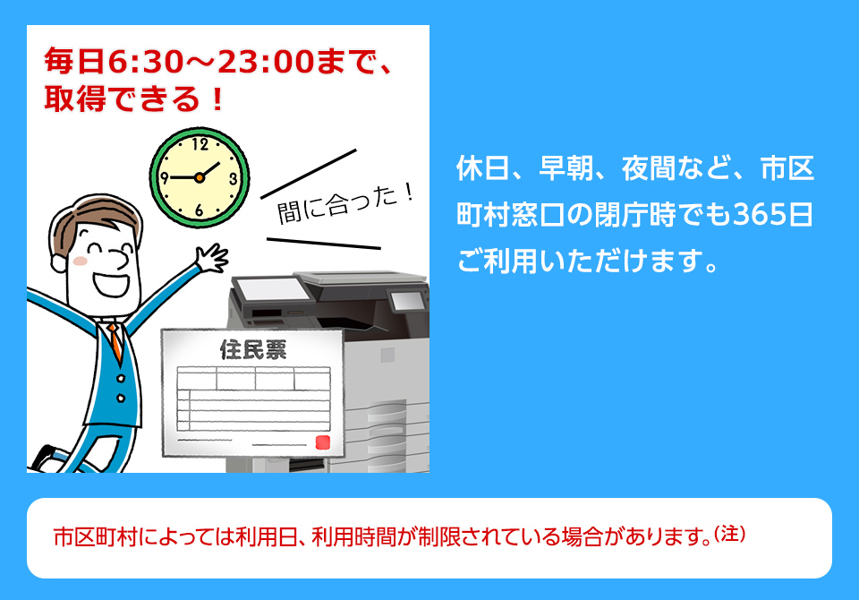 毎日6:30~23:00まで、取得できる!