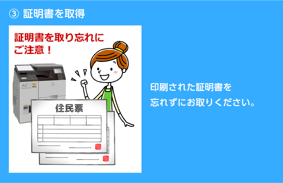 証明書を取り忘れにご注意!