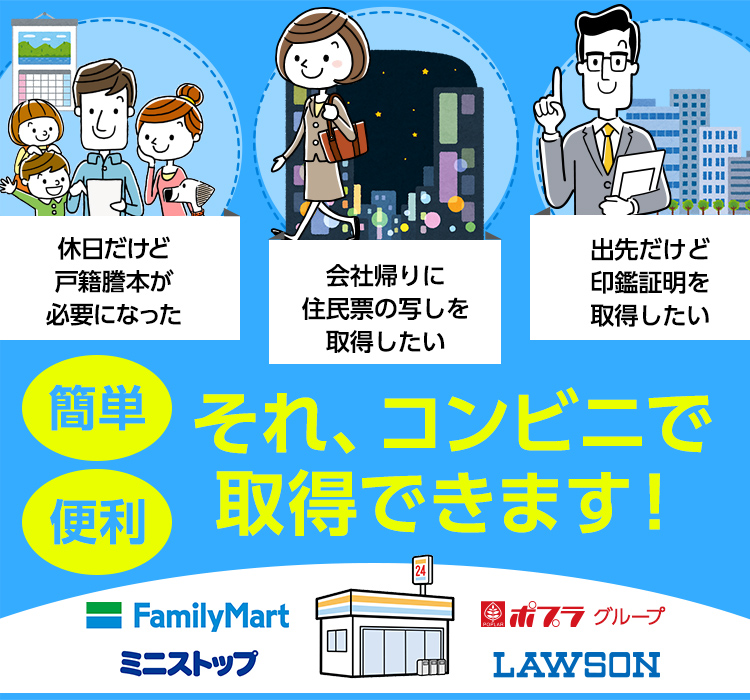 各種証明書コンビニ交付サービス：シャープ