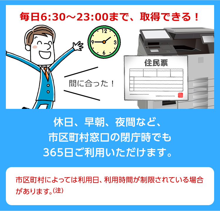 各種証明書コンビニ交付サービス：シャープ