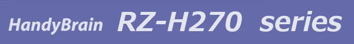 ロゴ:HandyBrain RZ-H270シリーズ