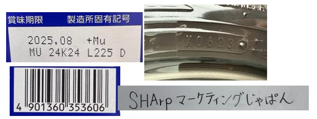 OCRで読み取り可能な例。賞味期限、製造所固有番号。タイヤ側面の文字情報。2次元バーコード。手書き文字。