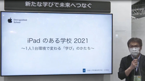 iPadのある学校2021 ～1人1台環境で変わる、「学び」のかたち～（サムネイル画像）