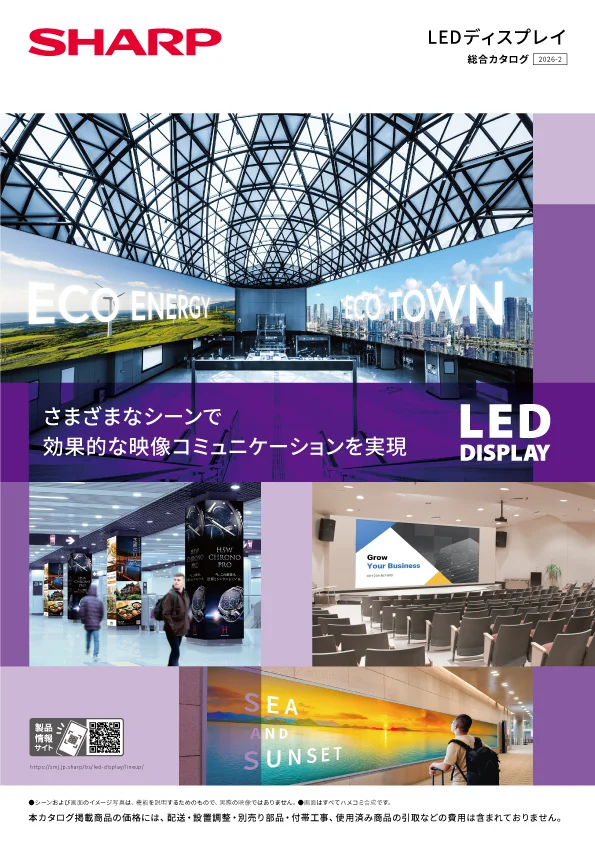 PDF:LEDディスプレイ総合カタログ