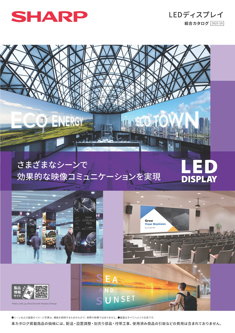 PDF:LEDディスプレイ総合カタログ