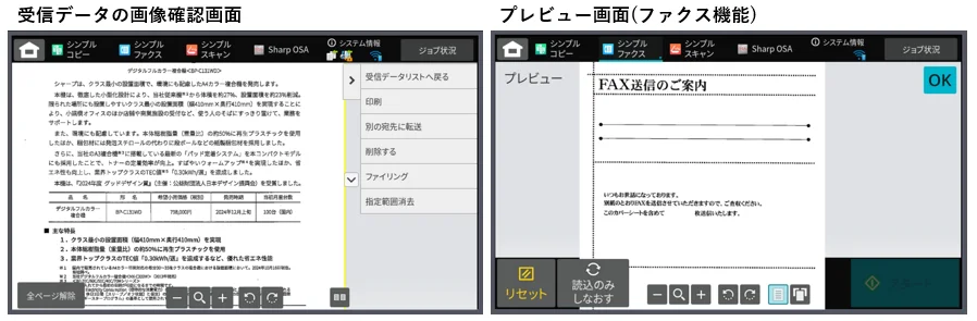 図：受信データの画像確認/見てから送信機能