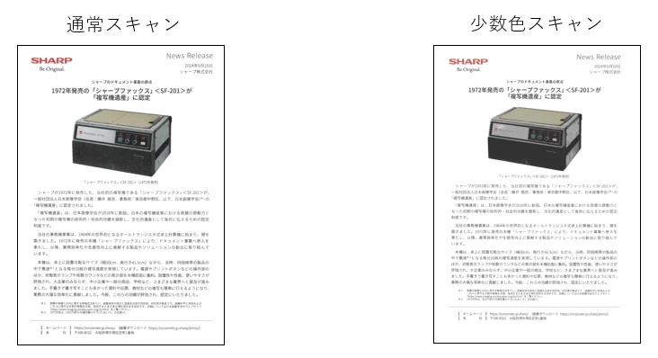 図：少数色スキャン