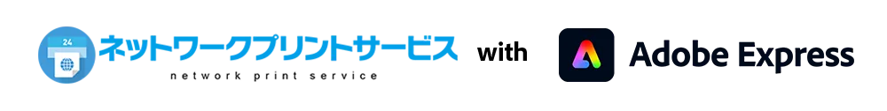 ロゴ:ネットワークプリントサービス with Adobe Express