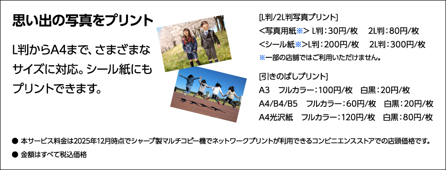 思い出の写真をプリント