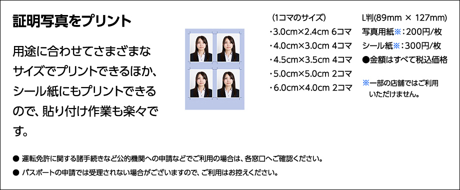 証明写真をプリント