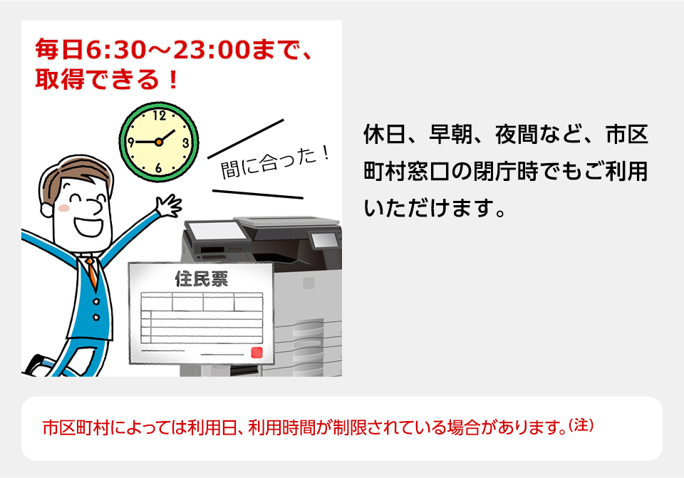 毎日6:30～23:00まで、取得できる！