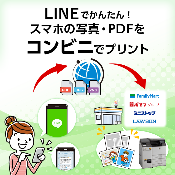 Lineでかんたん コンビニのマルチコピー機サービス シャープ