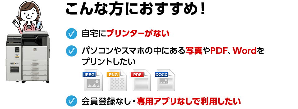 会員登録もアプリも不要 コンビニのマルチコピー機サービス シャープ