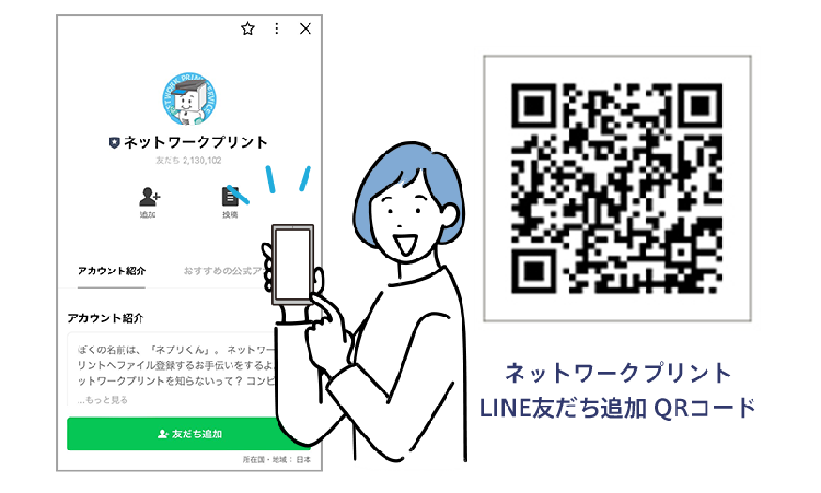 ネットワークプリントのLINE友だち追加QRコード