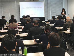 AI＆ロボット ビジネス活用セミナー2018年2月16日東京会場の様子