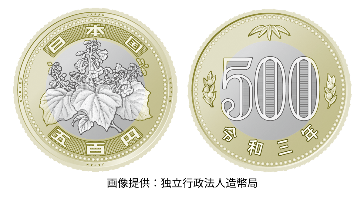 新500円硬貨の表裏デザイン：画像提供は独立行政法人造幣局です。