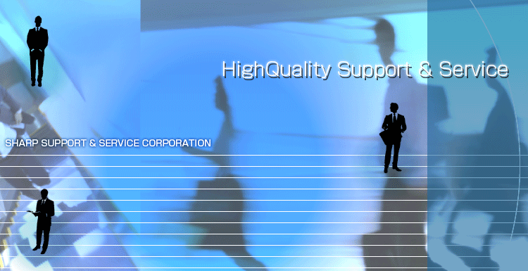 HighQuality Support & Service シャープサポートアンドサービス株式会社