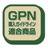 GPNマーク