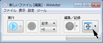 操作のイメージ：記録対象画面を指定する為の操作を開始