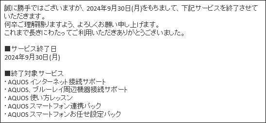 サービス終了
